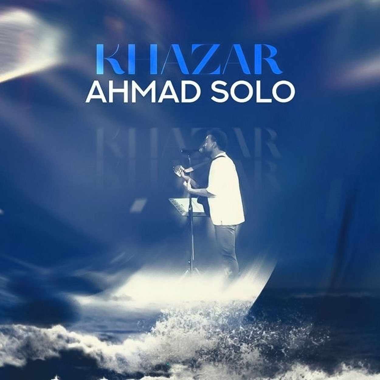 آهنگ جدید احمد سلو خزر
